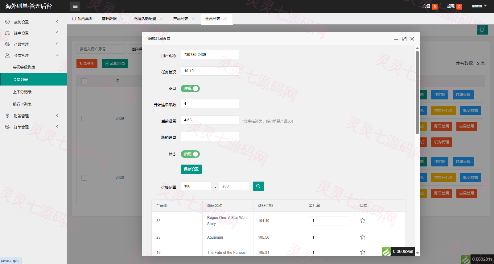 海外电影抢单刷单系统/连单卡单/充值返利/重置订单 - 18