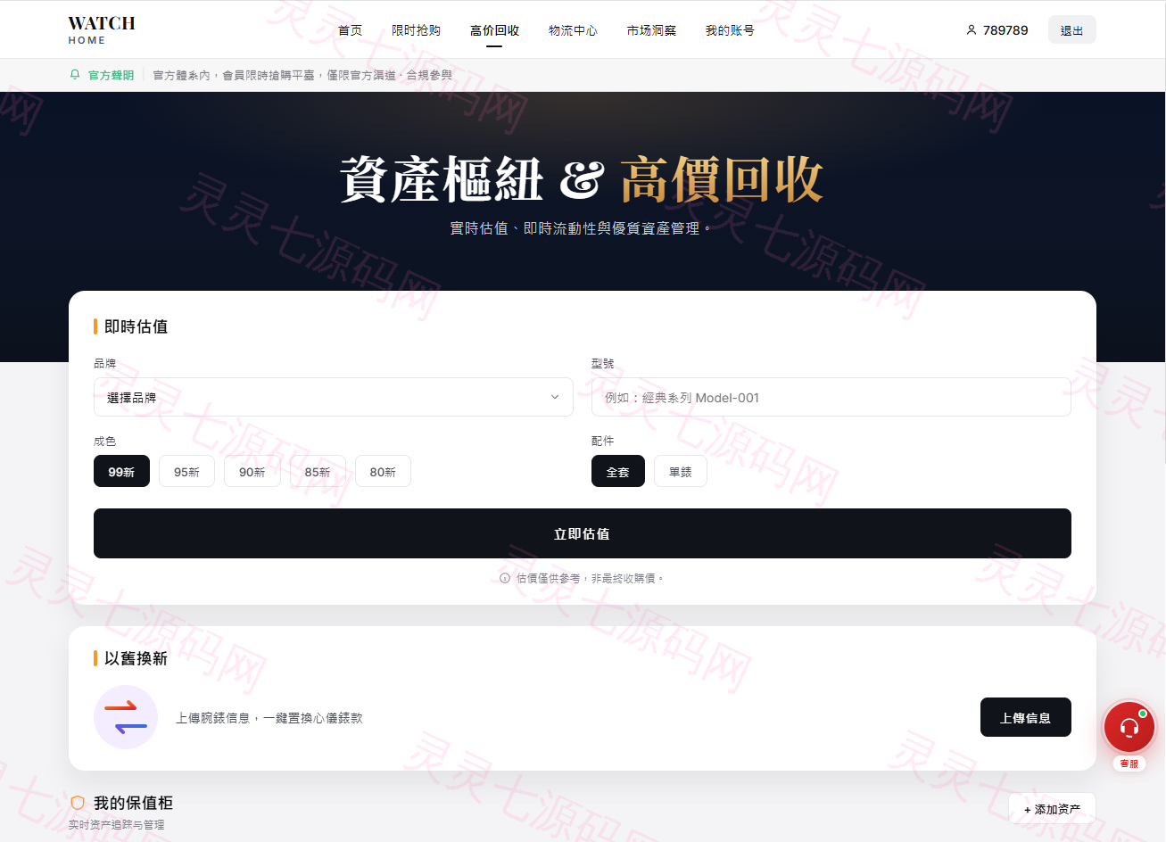 海外奢饰品回收/劳力士商城/商品抢购/以旧换新/PC自适应 - 6
