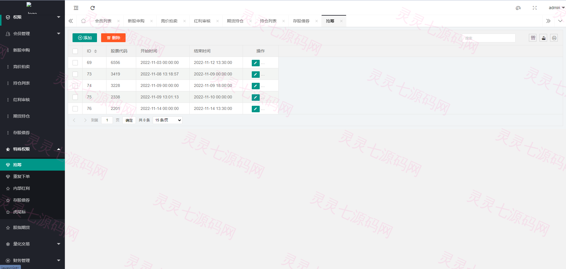 新版台湾股票系统/股票配资源码/申购折扣交易系统 - 14