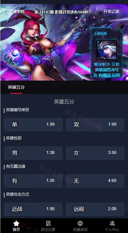 电竞赛事盘系统/电竞赛事投注竞猜源码/LOL/王者/Dota游戏下注 - 4