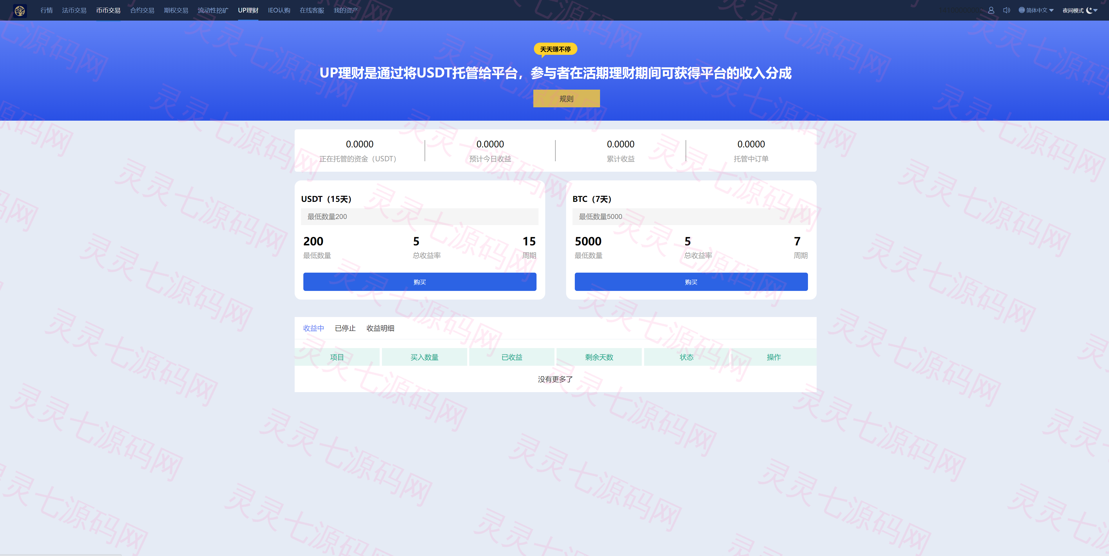 十二语言交易所/锁仓挖矿/IEO认购/币币秒合约交易所/区块链交易所系统 - 21
