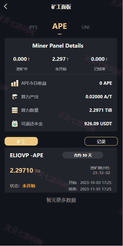海外多语言矿机系统/区块链云矿机/云算力矿机/多级分销 - 8