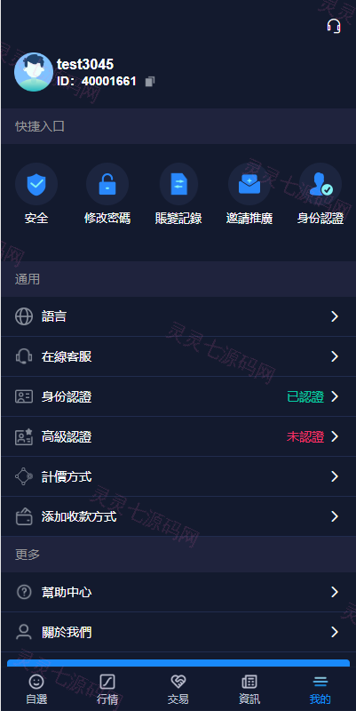 java版综合交易所系统/股票/外汇/虚拟币交易所系统/全开源 - 23