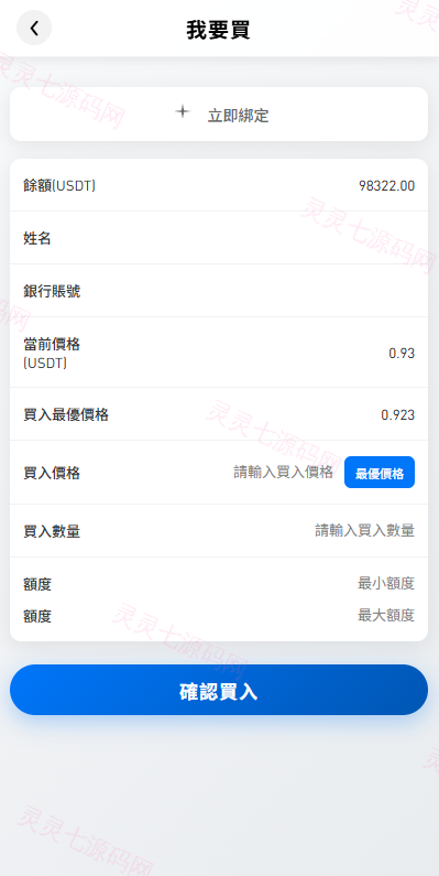 多语言承兑系统//C2C承兑平台/海外承兑源码 - 7