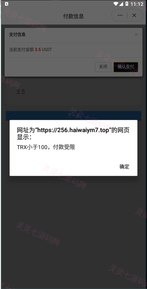 多模板TRC改权限秒U系统/TRX改权限盗U系统/im/bitkeep钱包无提示 - 4
