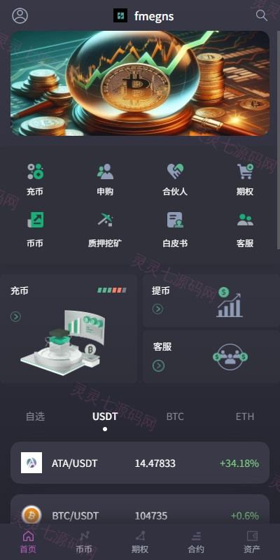 海外交易所系统/合约/期权/质押/秒合约/插针控制/申购 - 1