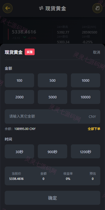 多语言仿币安微盘系统/期货时间盘/实名认证/信用分 - 5