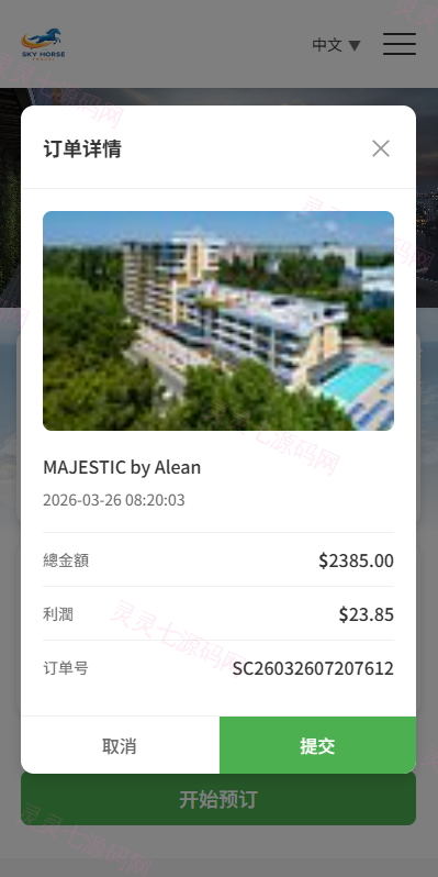 多语言酒店刷单系统/连单卡单/信用分/旅游酒店抢单 - 5