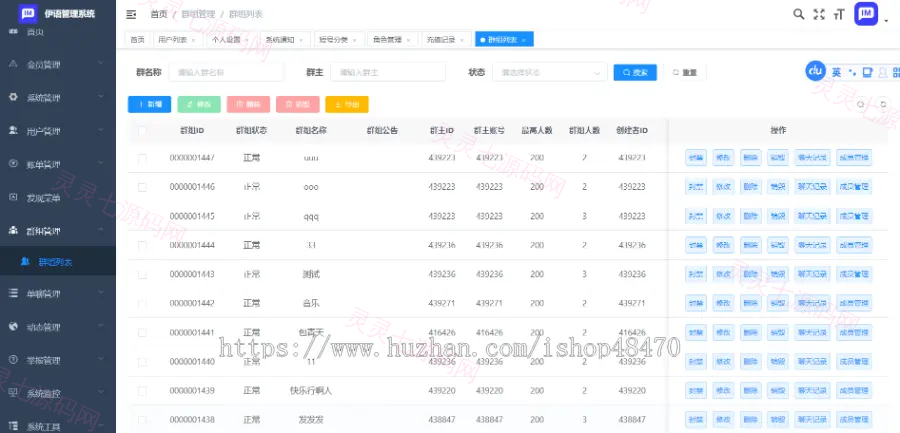 伊语IM即时通讯源码/im商城系统/纯源码IM通讯系统 - 8