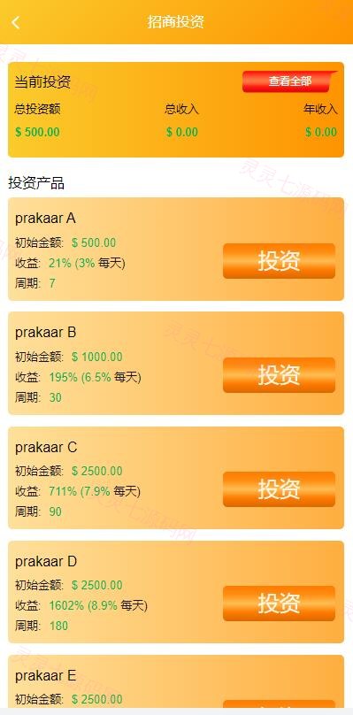 多语言海外抢单刷单系统/大转盘抽奖余利宝/代理后台/订单自动匹配 - 15