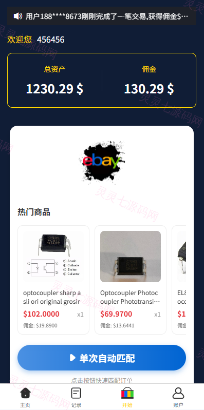 多语言eBay抢单刷单系统/40单任务快杀盘/连单卡单 - 4