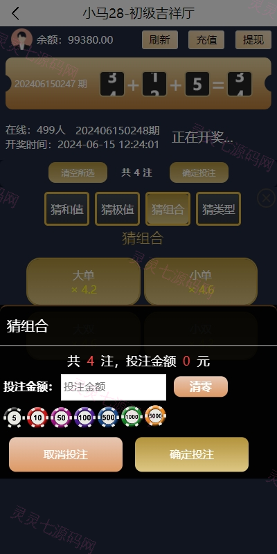 28游戏源码/时时彩游戏系统/28竞猜源码/Cp系统批量预设开奖 - 4