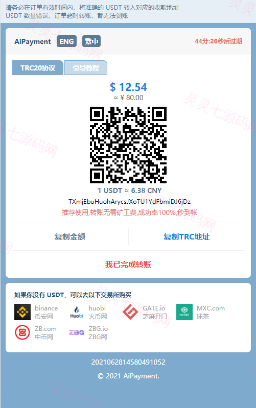 USDT支付/ERC20协议/usdt支付系统 - 1