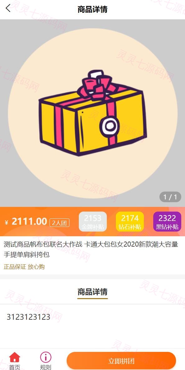 即拼商城/拼团商城/拼团返利商城/二合一商城/前端vue源码 - 3