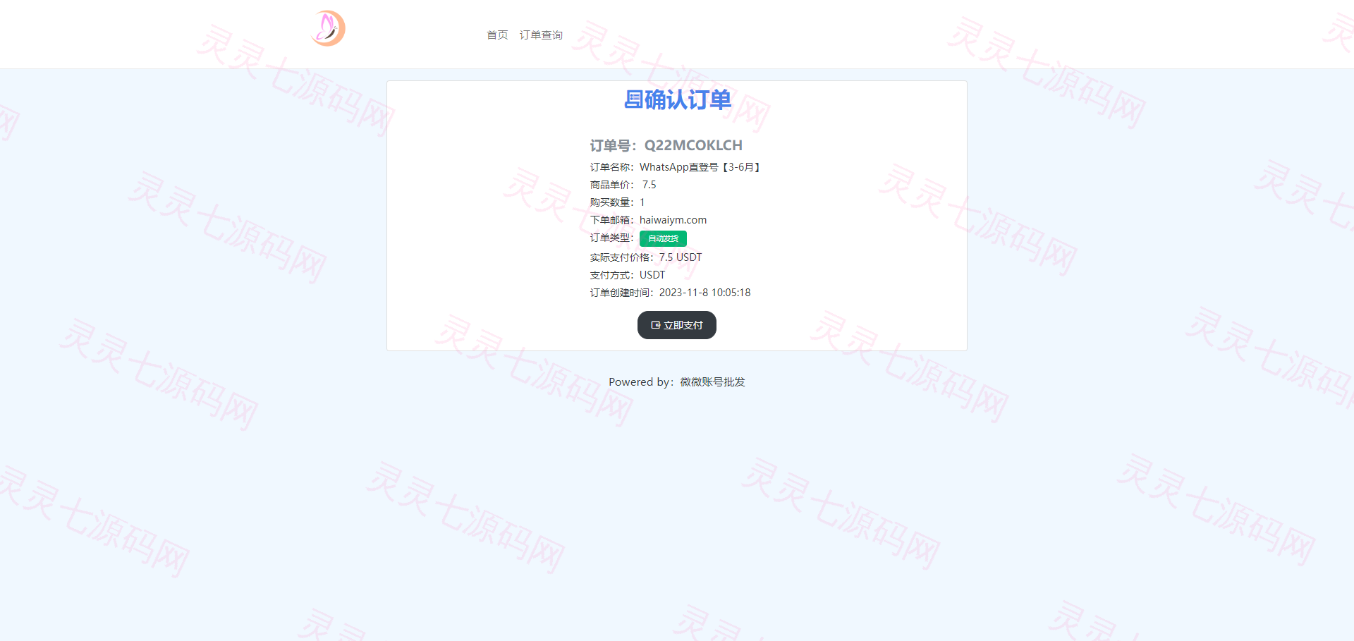 仿独角数卡盗U系统/接码trc链授权/双UI全开源 - 3