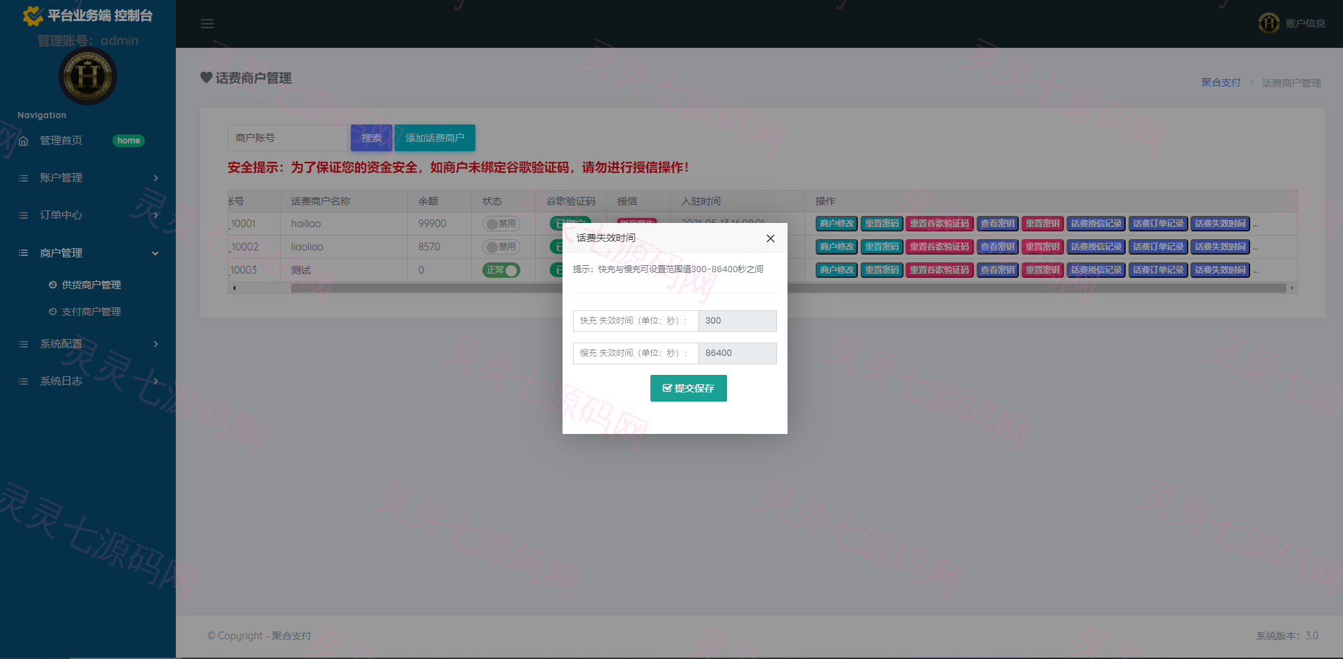 京东直充5.0系统/三网话费直充系统/京东话费系统 - 6