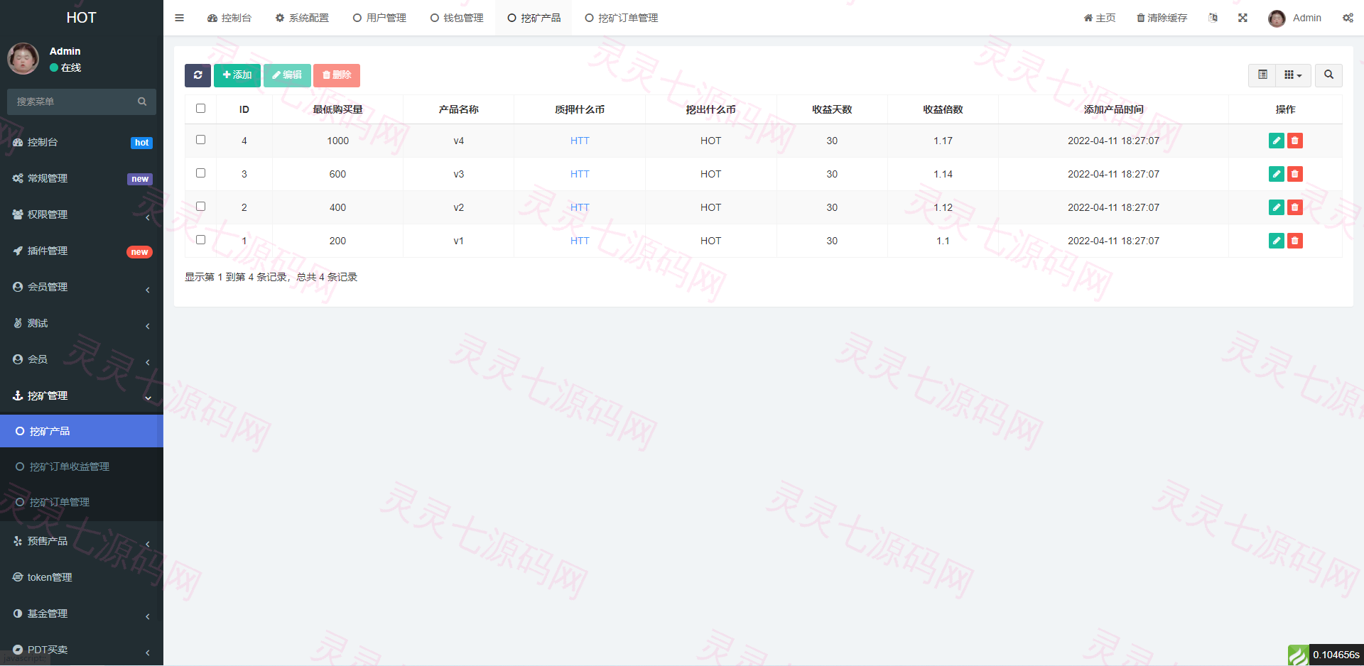 DAPP区块链理财交易系统/defi质押挖矿/虚拟币投资分红源码 - 9
