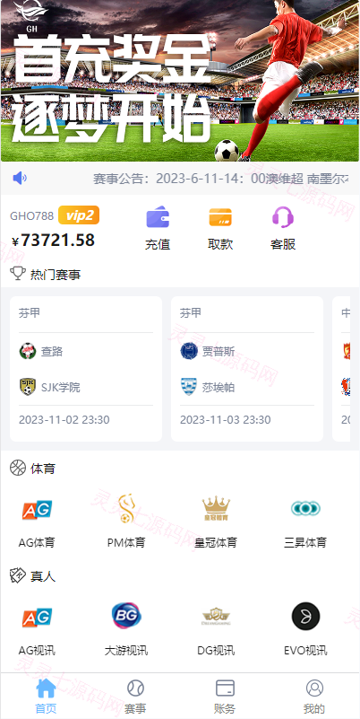 二开版反波胆系统/反波娱乐综合系统/uinapp版反波胆系统 - 1