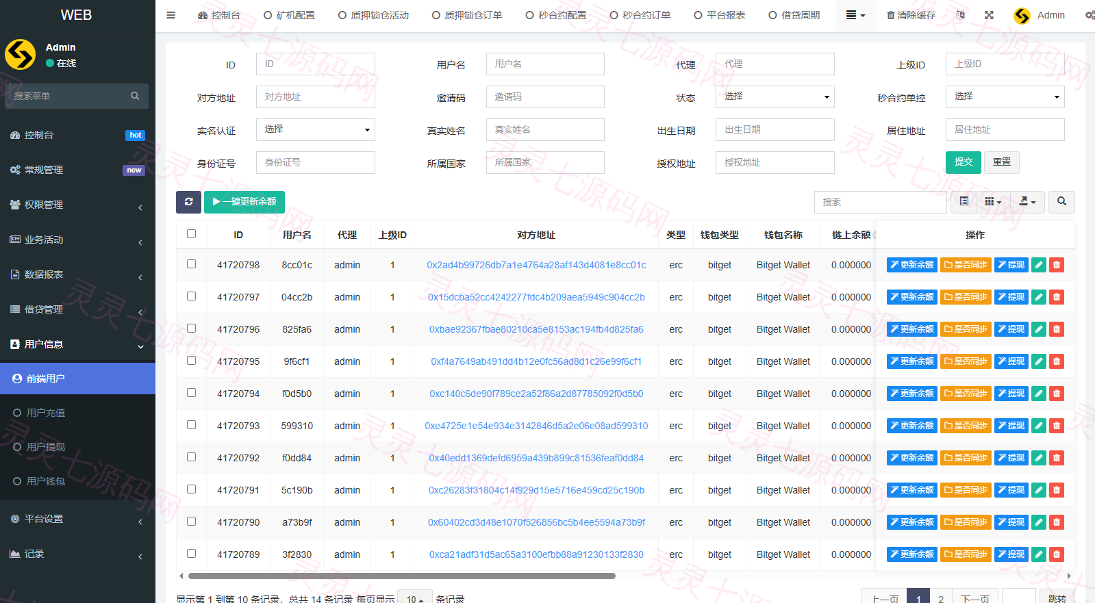 多语言DAPP交易所/秒合约交易/质押/贷款 - 18
