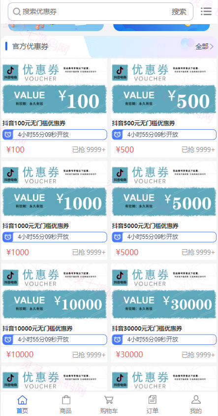 定制版抖音卷系统/抖音电商卷抢购回收/抖音电商投资理财 - 3