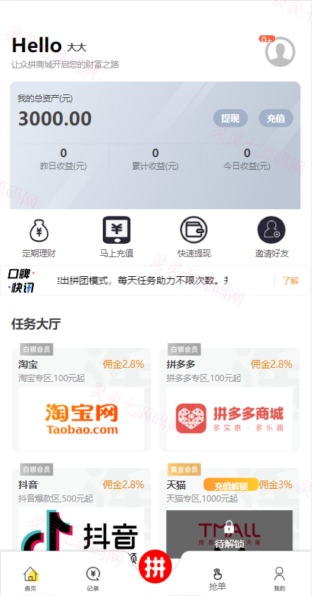 抢单拼团回购系统/抢单刷单源码/余额宝/订单自带匹配系统 - 2