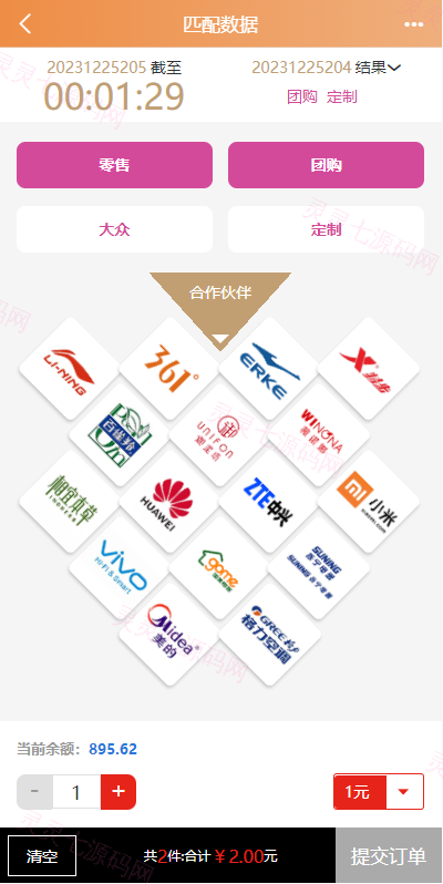 uniapp伪商城系统/CP快三游戏/订单自动匹配/带预设/代理后台 - 4