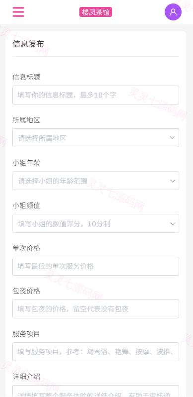 JAVA版同城楼凤系统/楼凤茶馆/信息发布/信息网 - 11
