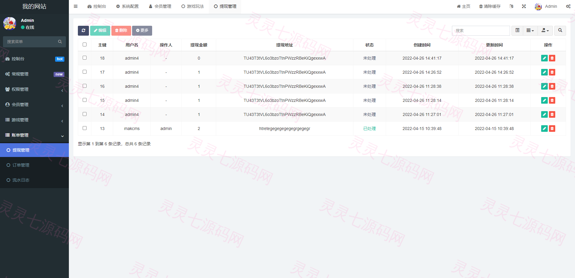 全新uniapp版哈希竞彩/区块链哈希值TRC20竞彩/哈希竞猜 - 12