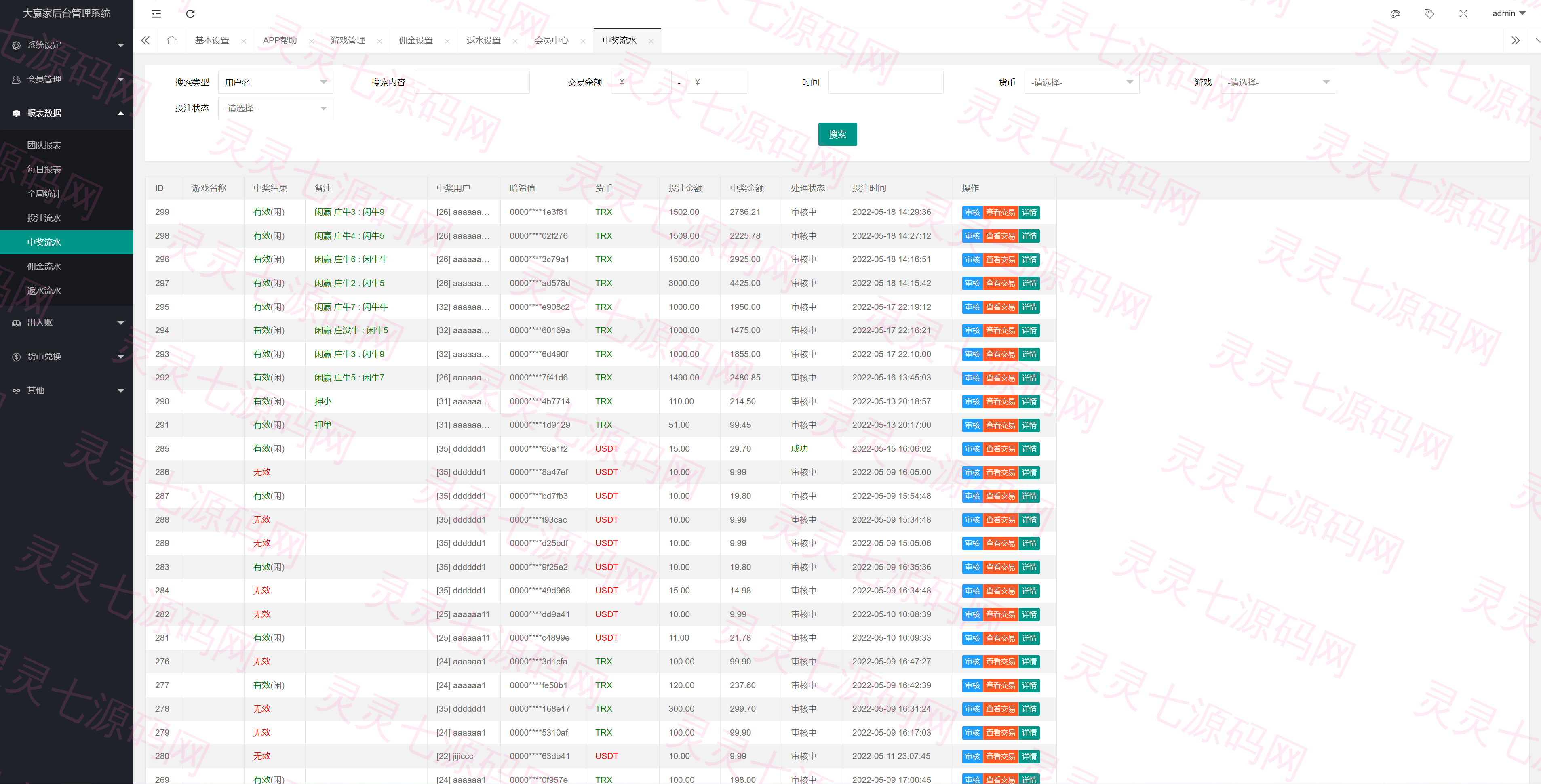 新版UI多语言usdt/trx哈希竞彩/usdt兑换/区块链哈希值游戏/前端html版 - 19