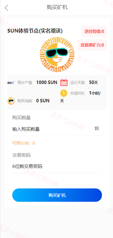 经典版矿机系统/云矿机交易/虚拟币交易推广系统 - 5