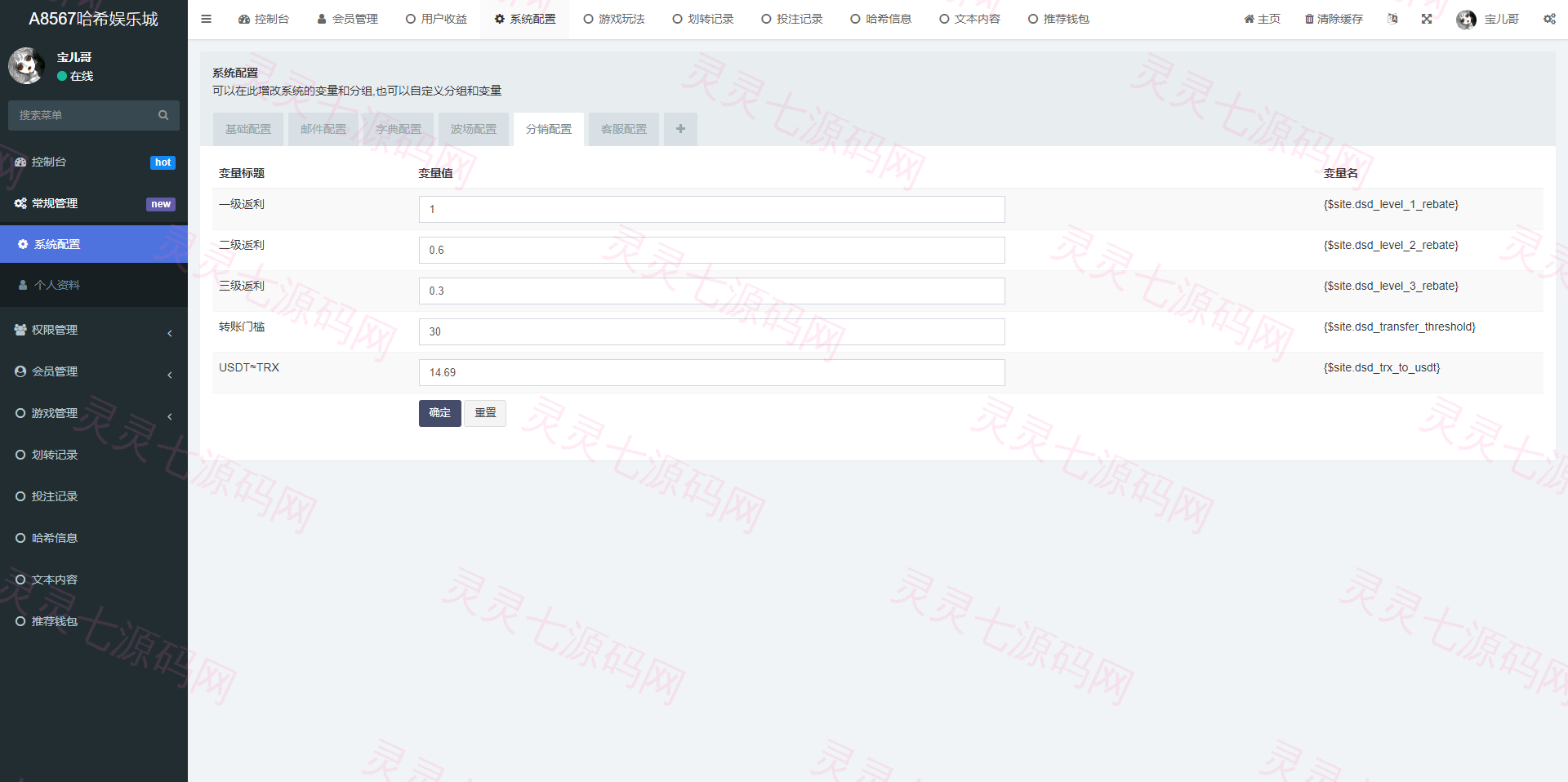 前端vue版哈希竞彩/区块链哈希值游戏/usdt/trx双玩法 - 9