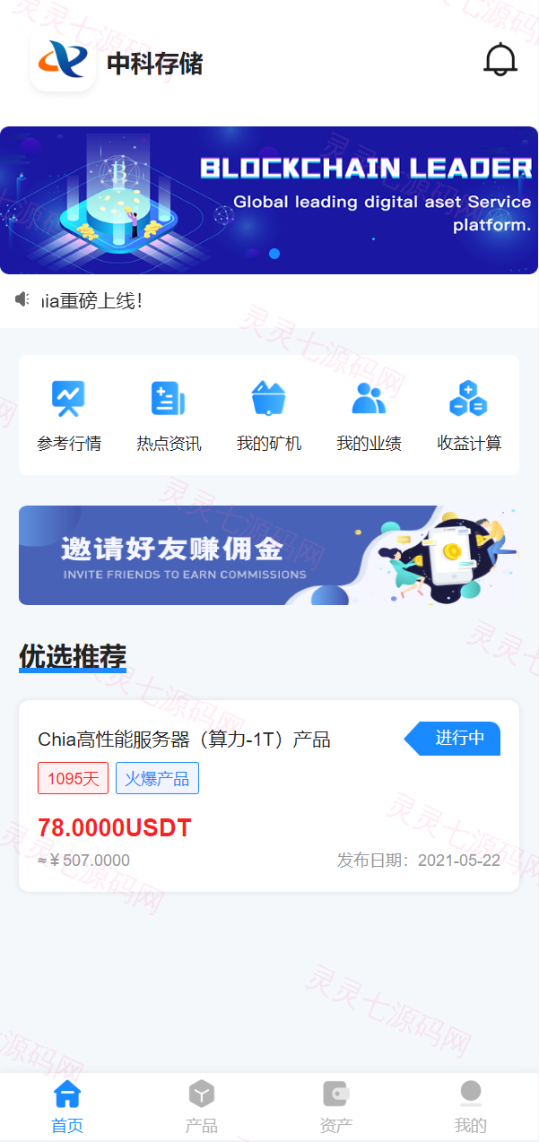 usdt矿机系统/云算力矿机/区块链矿机/usdt充值 - 1