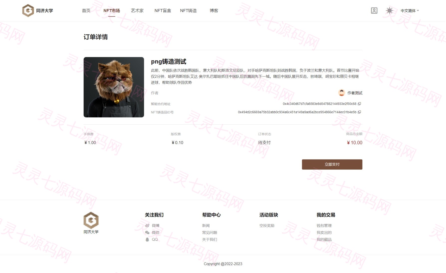 数字艺术品铸造交易平台NFT交易商城类鲸探类唯艺术 - 4