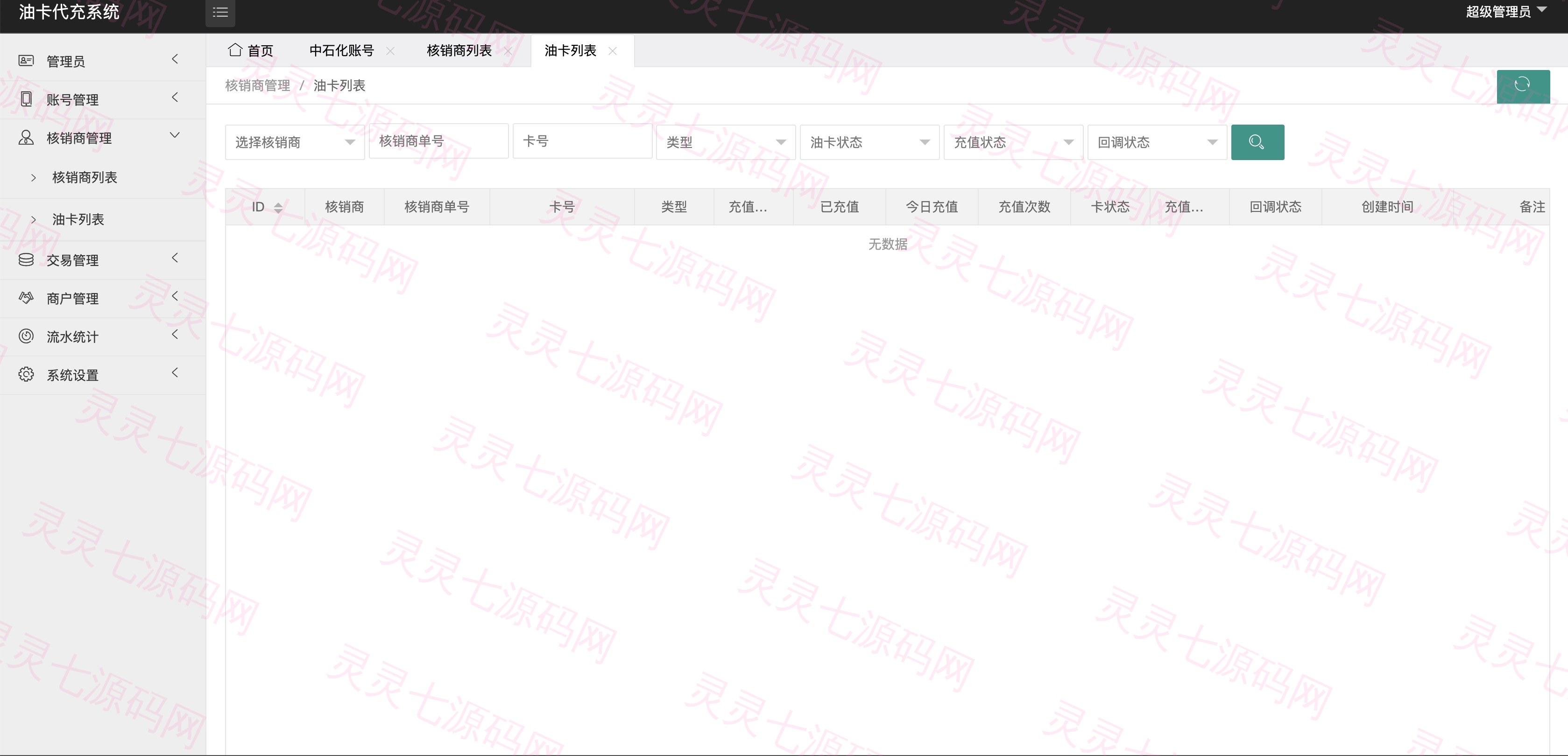 保时捷中石化油卡充值系统/聚合支付系统 - 9
