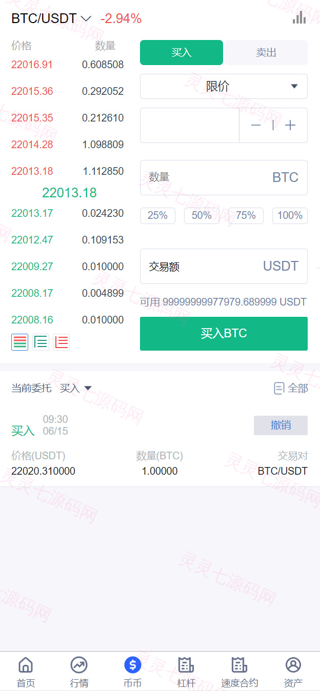 新版UI多语言交易所/锁仓挖矿/币币秒合约交易所/双端源码 - 9