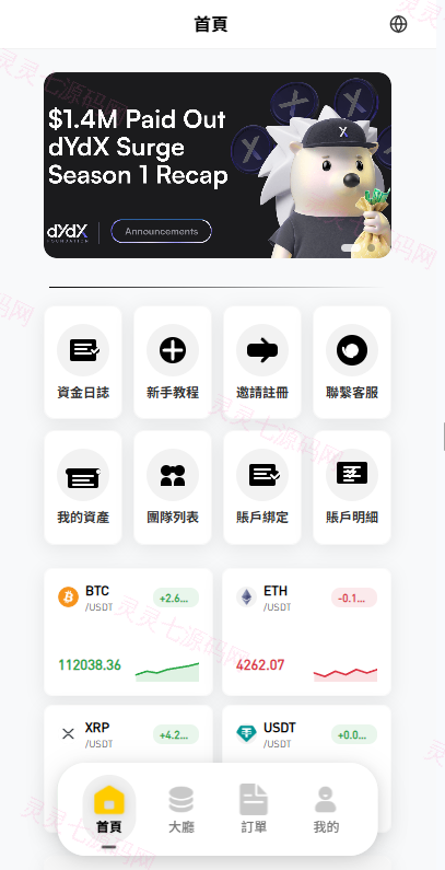 多语言承兑系统//C2C承兑平台/海外承兑源码 - 3