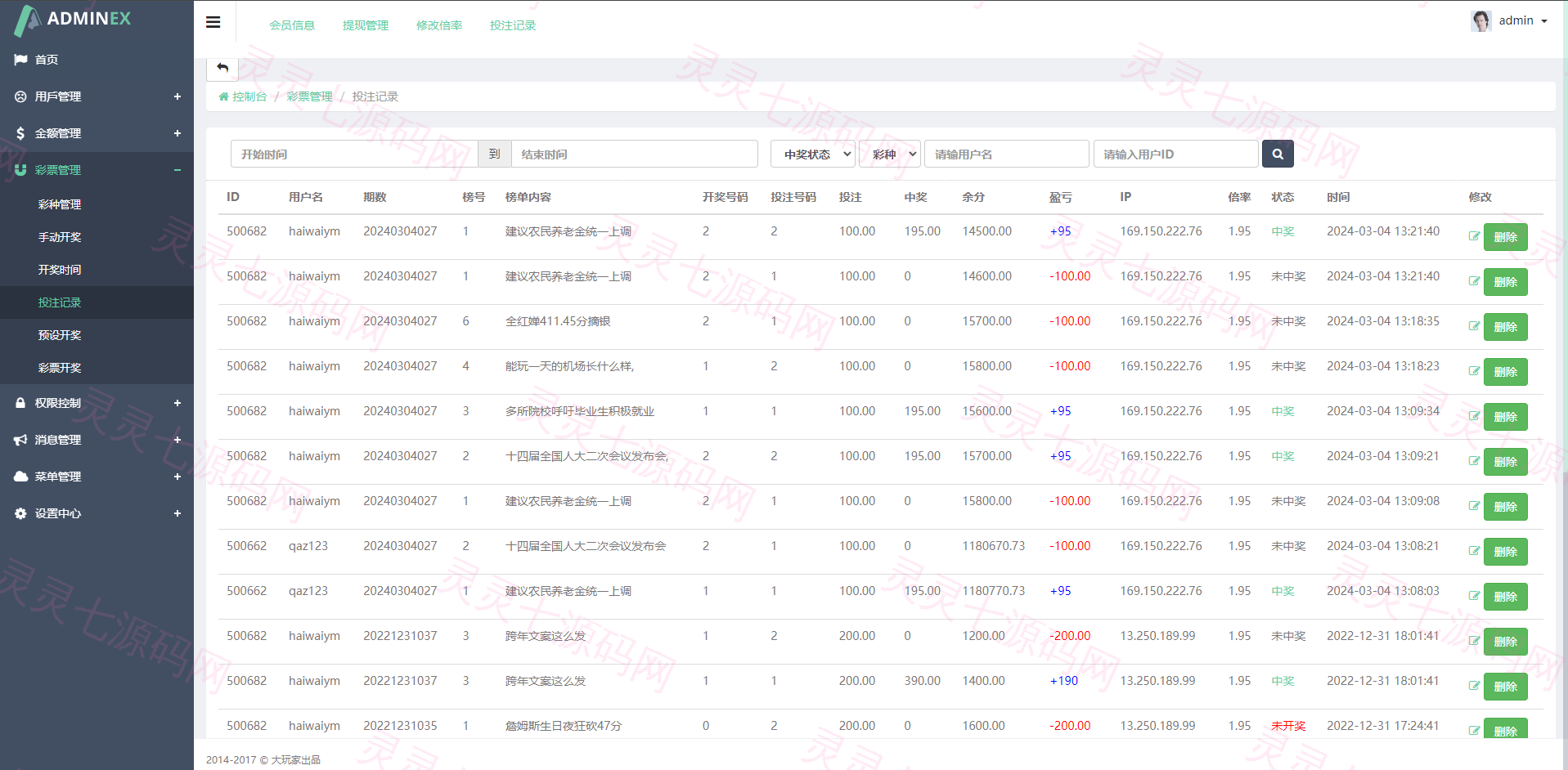 运营版抖音热门竞猜系统/竞猜下注/开奖预设/热门数据竞猜 - 16