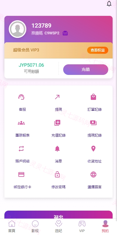 多语言空降刷单系统/抢单刷单源码/海外空降抢单 - 12