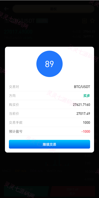 新版多语言海外微盘系统/微交易/虚拟币时间盘/伪交易所 - 7