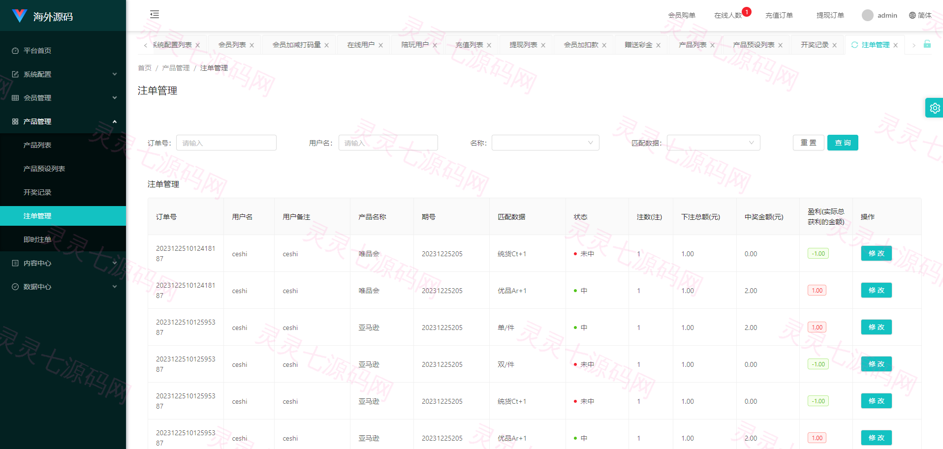 uniapp伪商城系统/CP快三游戏/订单自动匹配/带预设/代理后台 - 17