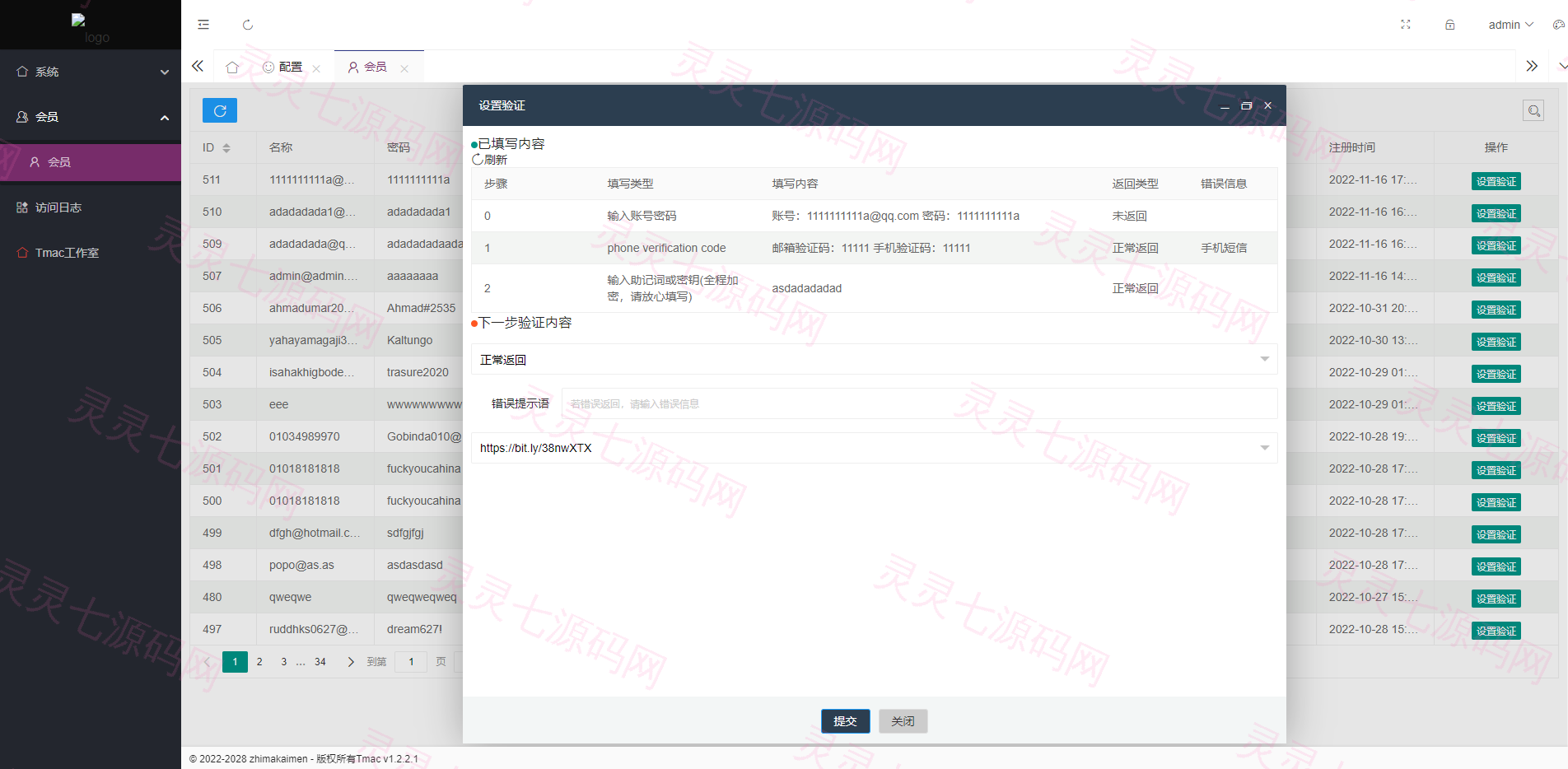 仿欧意盗号源码/okx交易所登录盗号/后台控制短信同步 - 6