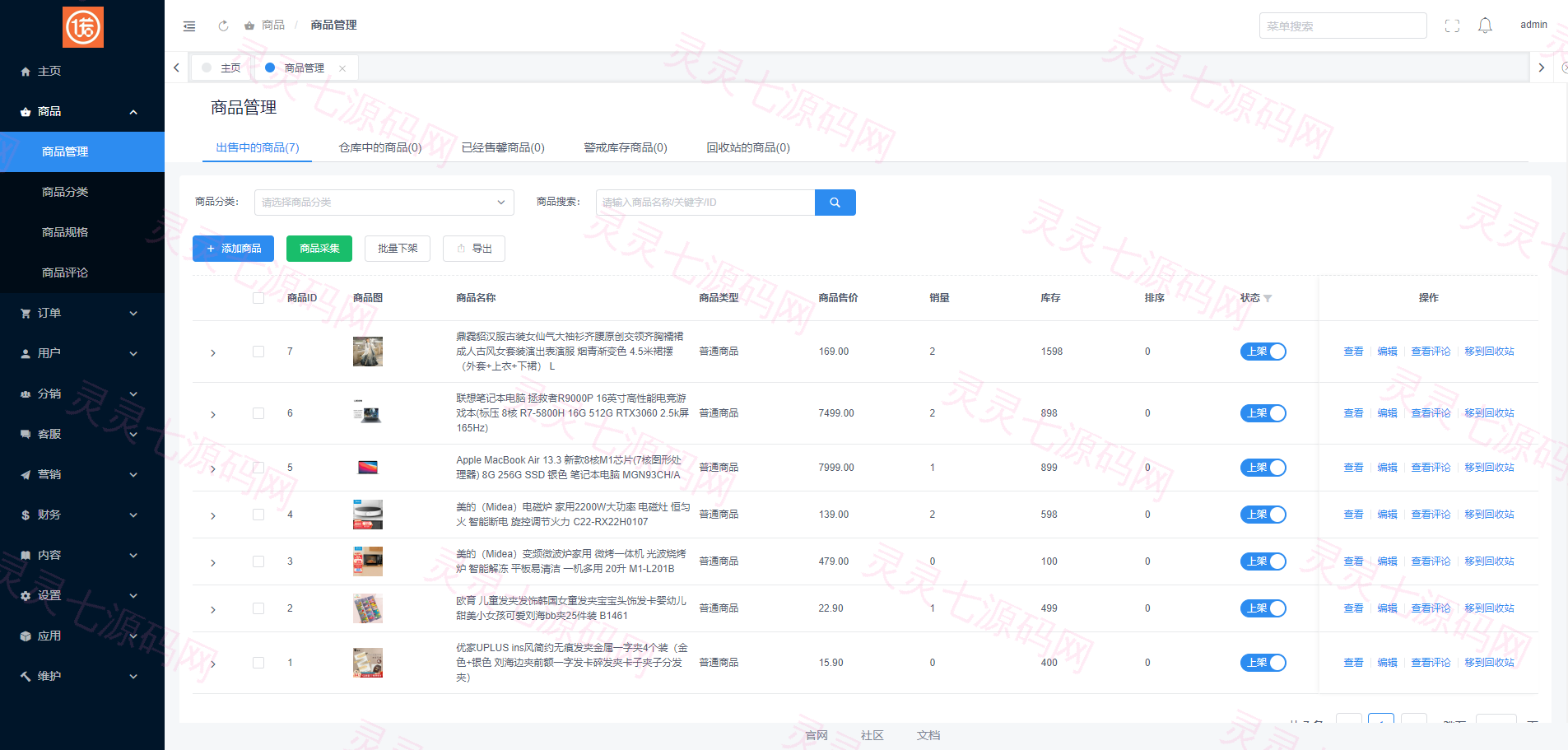 全开源商城系统/APP小程序公众号商城H5/商品采集/虚拟产品自动发卡发货 - 10