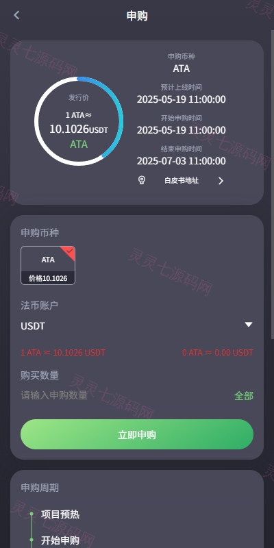 海外交易所系统/合约/期权/质押/秒合约/插针控制/申购 - 12