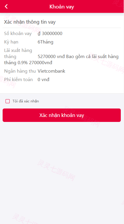 越南小额贷款系统/贷款平台源码/套路贷源码 - 6
