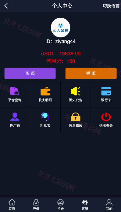 多语言微交易系统/期货外汇虚拟币/海外微盘源码 - 11