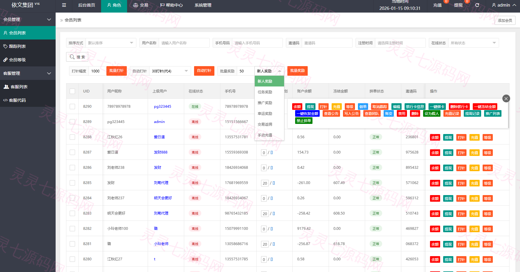 运营版抢单刷单系统/打针/做单/会员跟踪/信誉分 - 11