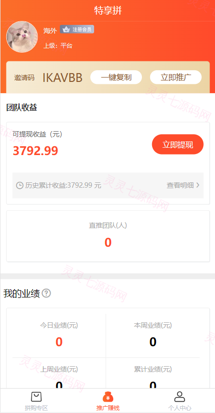uniapp拼团系统/拼团红包返利系统/拼拼有礼拉新商城 - 7