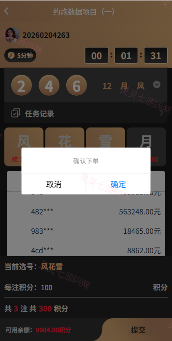 新版空降约炮系统/同城任务/系统彩预设/前后端VUE - 3