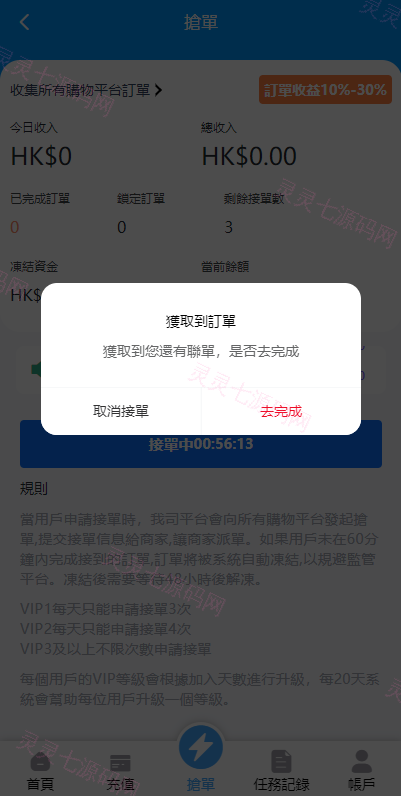 滴滴派单抢单刷单系统/倒计时抢单/指定派单/连单卡单 - 5