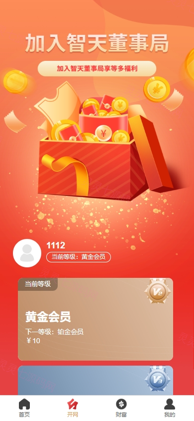 新版股权投资分红/投资理财/签到/三级分销 - 2